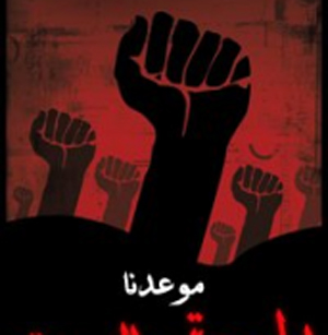 Syria revolution, fist